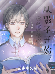 神秘复苏之从影子开始