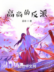 高尚的反派