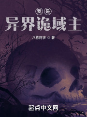 我是异界诡域主