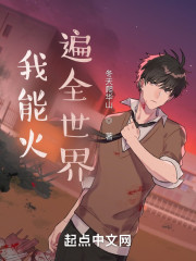 我能火遍全世界