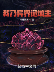 我乃异界诡域主