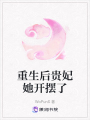 重生后贵妃她开摆了