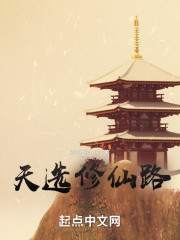 修仙界不止一个穿越者