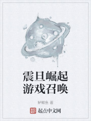 震旦崛起游戏召唤