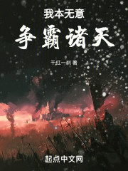 我本无意争霸诸天