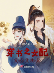 穿书之女配专心搞事业