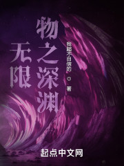 无限物之深渊