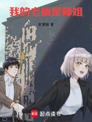我的老板是师姐