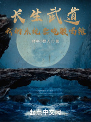 长生武道：我的系统要吃酸喝辣