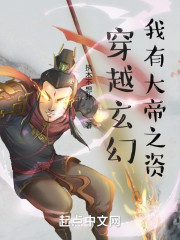穿越玄幻，我有大帝之资