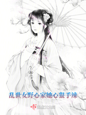 乱世女诸侯