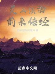 灵山法海，前来传经