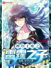 神印王座之雷霆之子