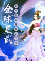 全球星武：星空巨兽是我的分身