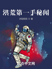 洪荒第一手秘闻