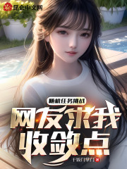 随机任务挑战，网友求我收敛点