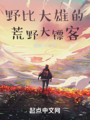 野比大雄的荒野大镖客