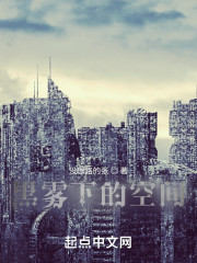 黑雾下的空间