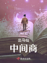 出马仙中间商