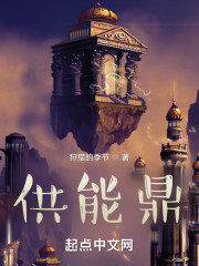 供能鼎