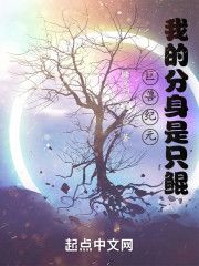 巨兽纪元，我的分身是只鲲