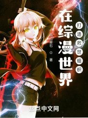 在综漫世界打造救世组织