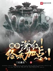 极拳：深红！给我加点！