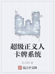 超级正义人卡牌系统