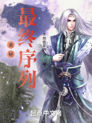 诡秘：最终序列