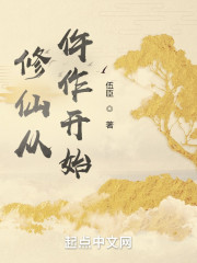 修仙从仵作开始