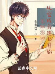 无限唤灵：从变成音速犬开始