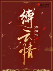 缚云情