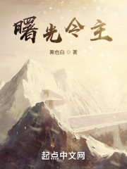 曙光令主