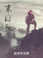 末世：飞来的危机