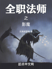 全职法师之影魔