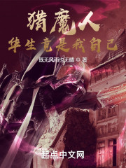 猎魔人：华生竟是我自己