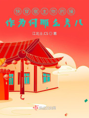 快穿宿主你的操作为何那么秀儿