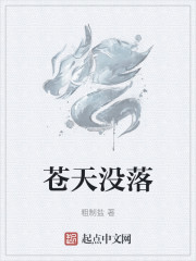 苍天没落