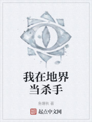 我在地界当杀手