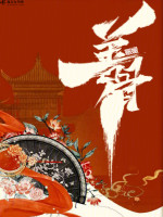 善骨在线阅读