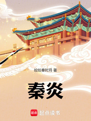 我公子扶苏，请始皇退位！