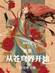 长生：从苍穹界开始