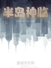 半岛神临