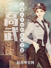 高武：从黑化开始的无敌之路