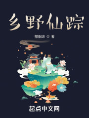乡野仙踪