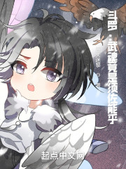 斗罗：武魂竟是须佐能乎