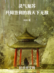 灵气复苏：开局签到的我天下无敌