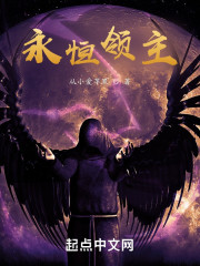 永恒领主