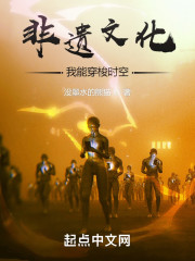 非遗文化：我能穿梭时空