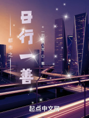 都市之日行一善